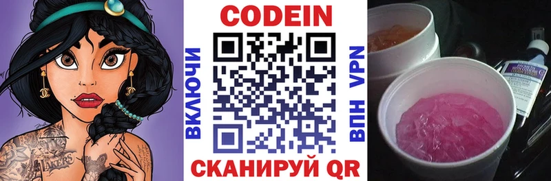 Кодеин напиток Lean (лин)  Купить закладки  Котельниково 
